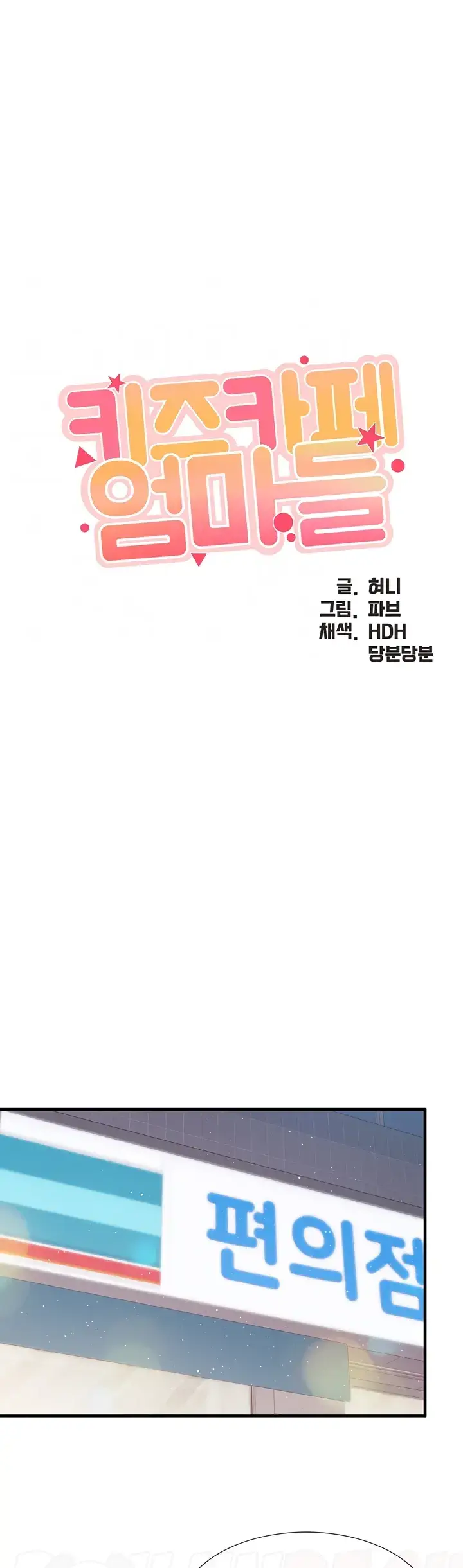 image-komik-kids-cafe-moms-chapter-96-0/28