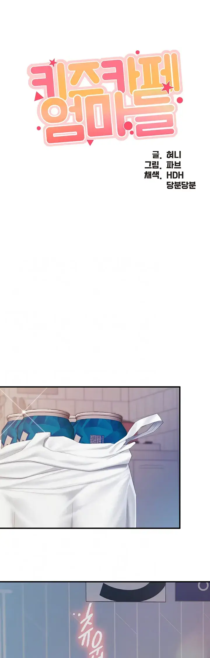 image-komik-kids-cafe-moms-chapter-97-0/14