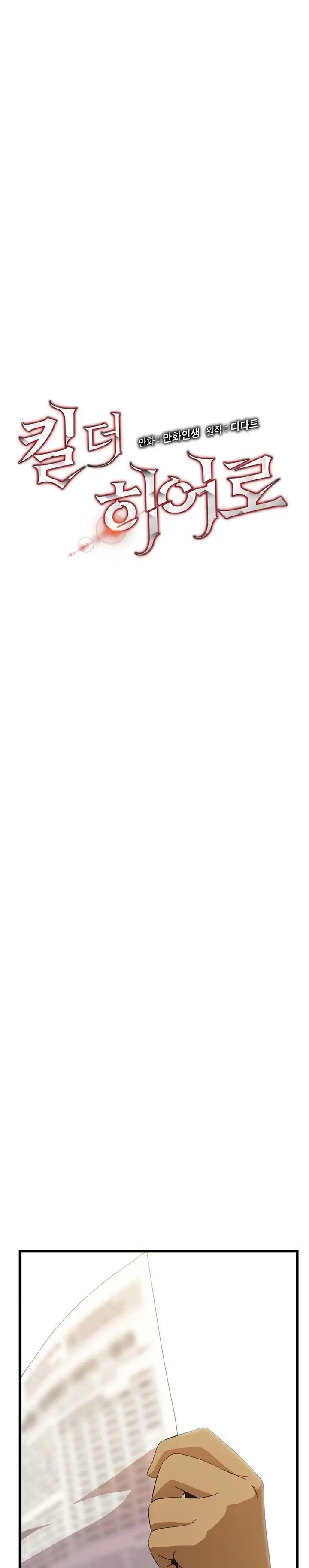 image-komik-kill-the-hero-chapter-81-4/28