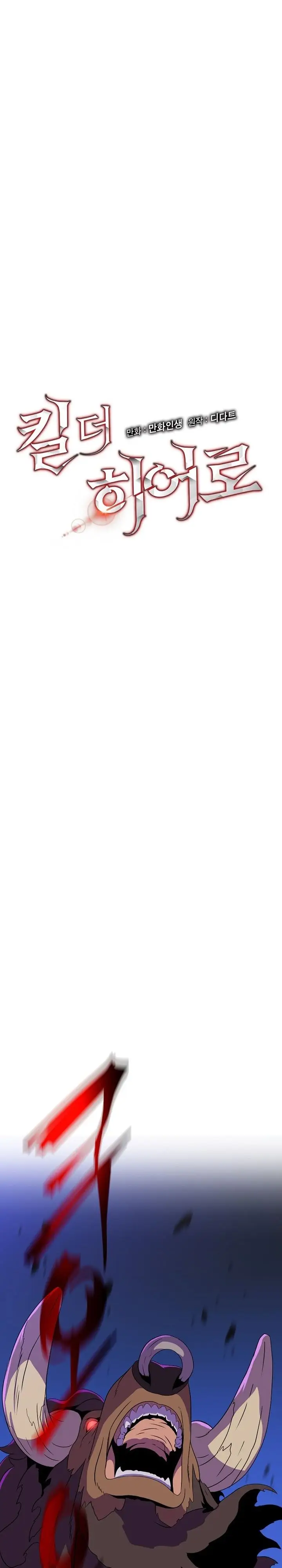 image-komik-kill-the-hero-chapter-89-5/24