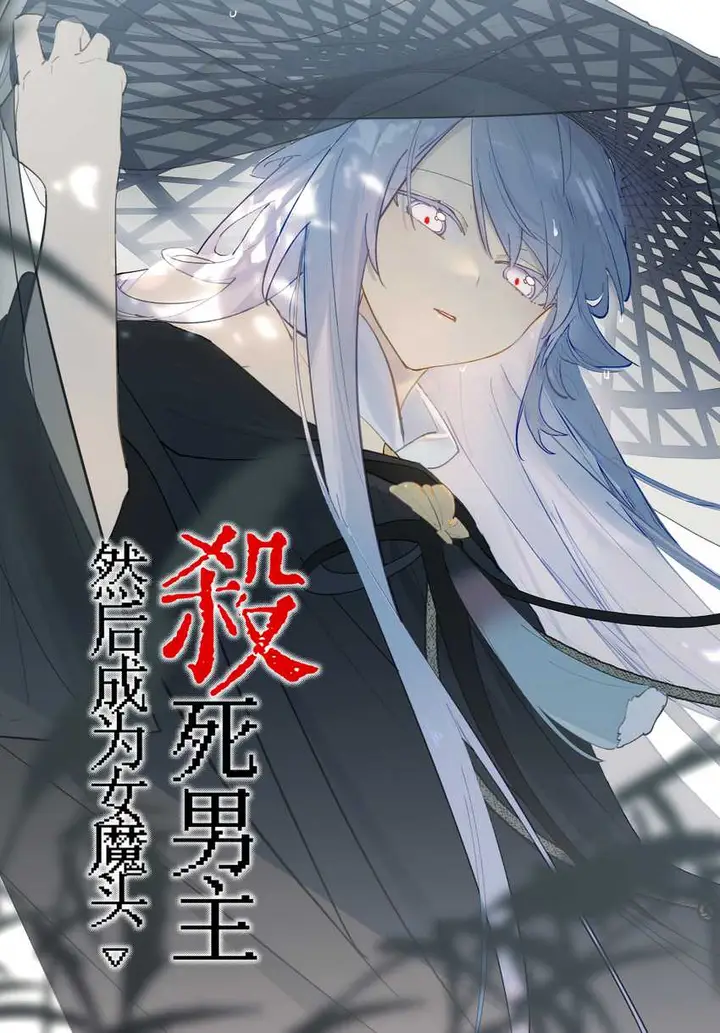 image-komik-kill-the-male-lead-to-become-the-villainess-chapter-2-0/84