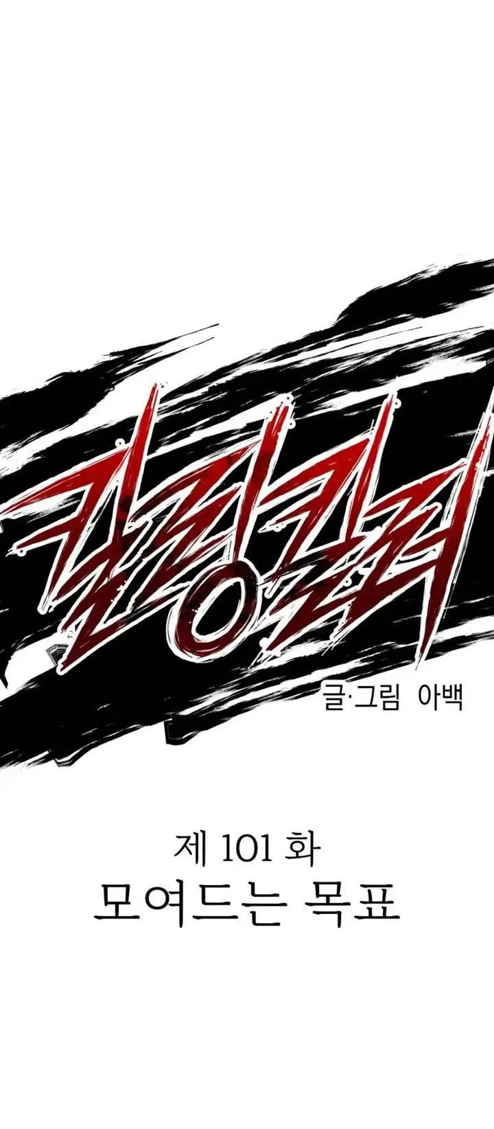 image-komik-killing-killer-chapter-101-0/49