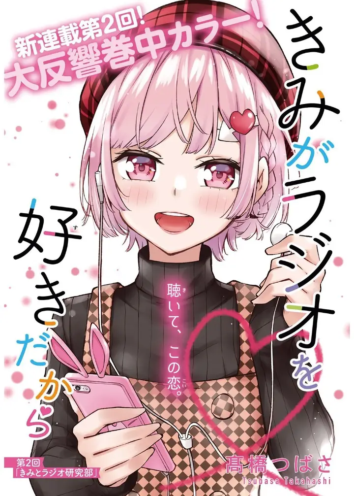 image-komik-kimi-ga-radio-wo-suki-dakara-chapter-2-0/41