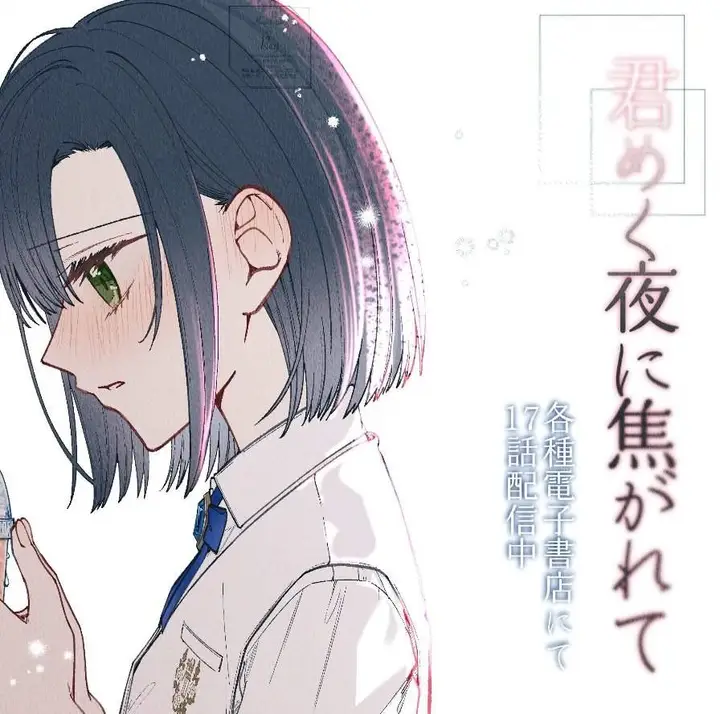 image-komik-kimi-meku-yoru-ni-kogarete-chapter-17-18/19