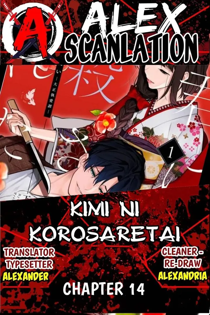image-komik-kimi-ni-korosaretai-chapter-14-0/24