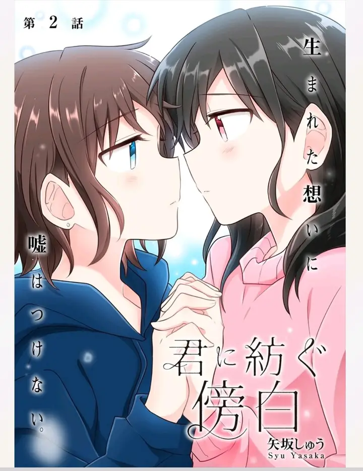 image-komik-kimi-ni-tsumugu-bouhaku-chapter-2.1-0/14