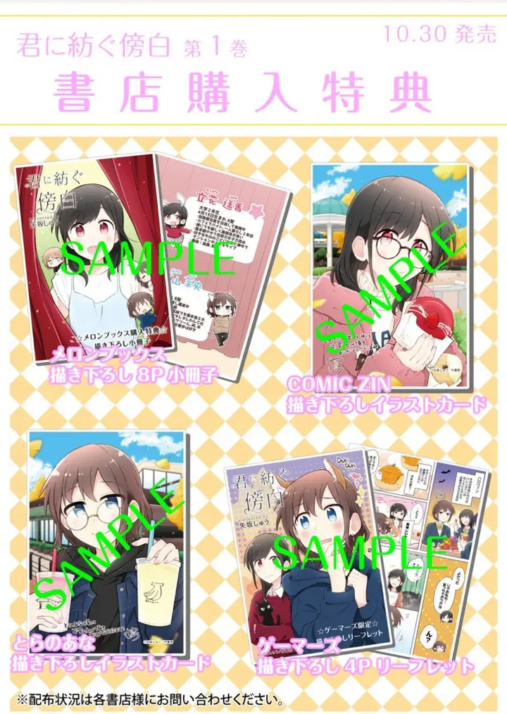 image-komik-kimi-ni-tsumugu-bouhaku-chapter-8-20/22