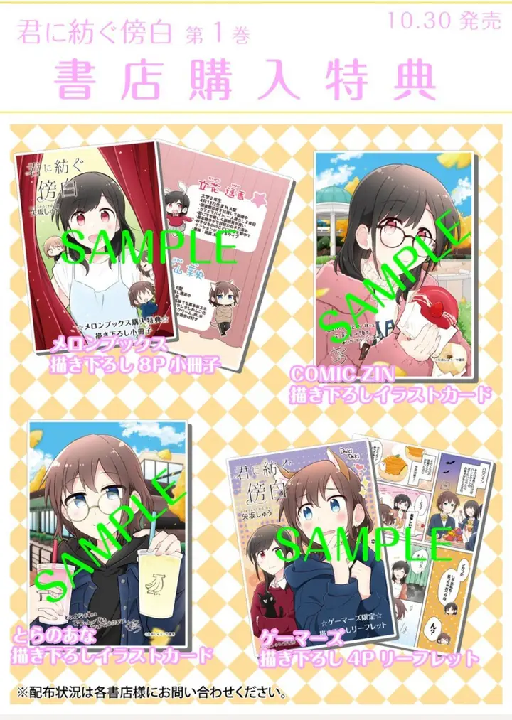 image-komik-kimi-ni-tsumugu-bouhaku-chapter-8.5-14/17