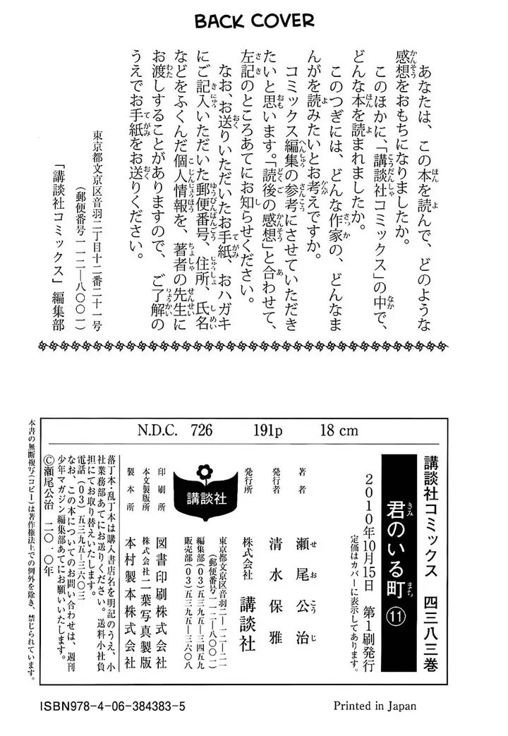 image-komik-kimi-no-iru-machi-chapter-104-22/24