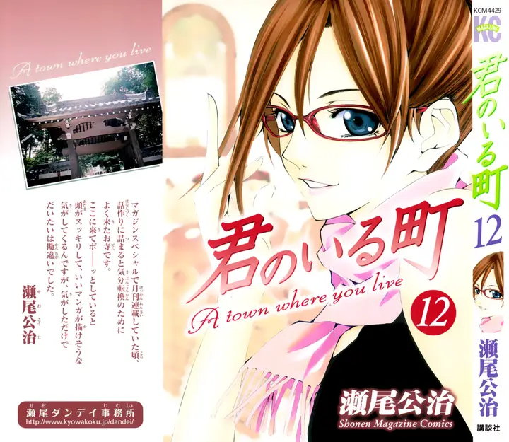 image-komik-kimi-no-iru-machi-chapter-105-1/27