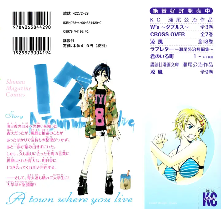 image-komik-kimi-no-iru-machi-chapter-105-2/27