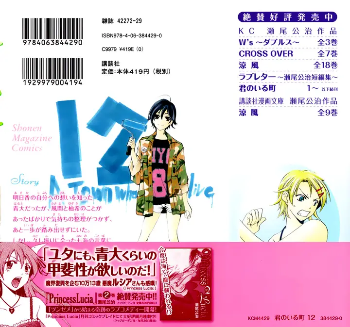 image-komik-kimi-no-iru-machi-chapter-105-4/27
