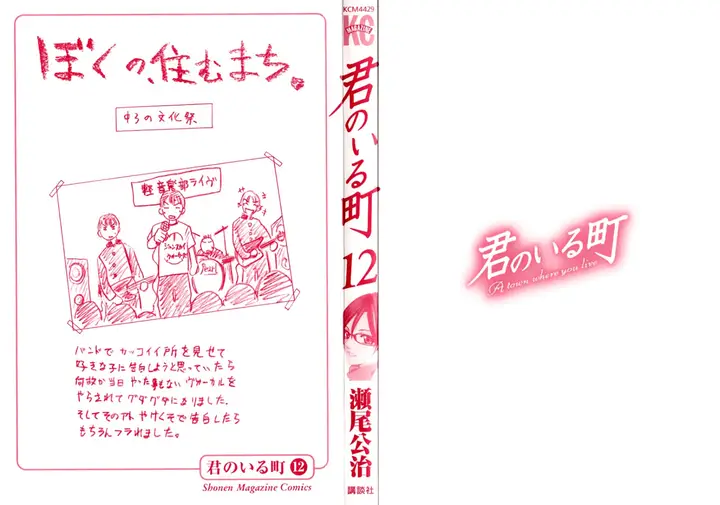 image-komik-kimi-no-iru-machi-chapter-105-5/27