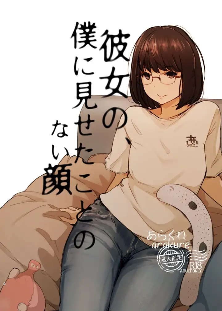 image-komik-kimi-no-kanojo-yokatta-yo-chapter-1-2/32