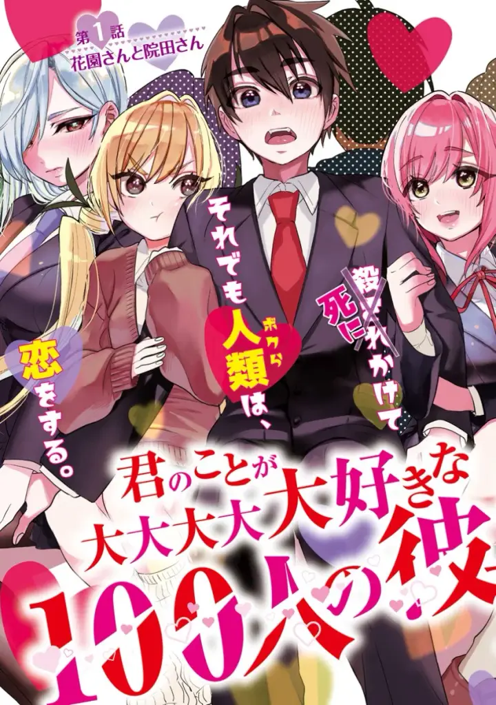image-komik-kimi-no-koto-ga-dai-dai-dai-dai-daisuki-na-100-ri-no-kanojo-chapter-1-0/65