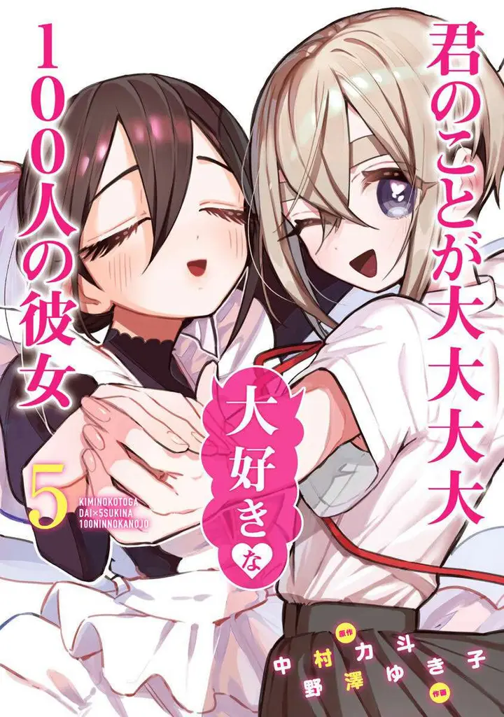 image-komik-kimi-no-koto-ga-dai-dai-dai-dai-daisuki-na-100-ri-no-kanojo-chapter-54.2-2/22