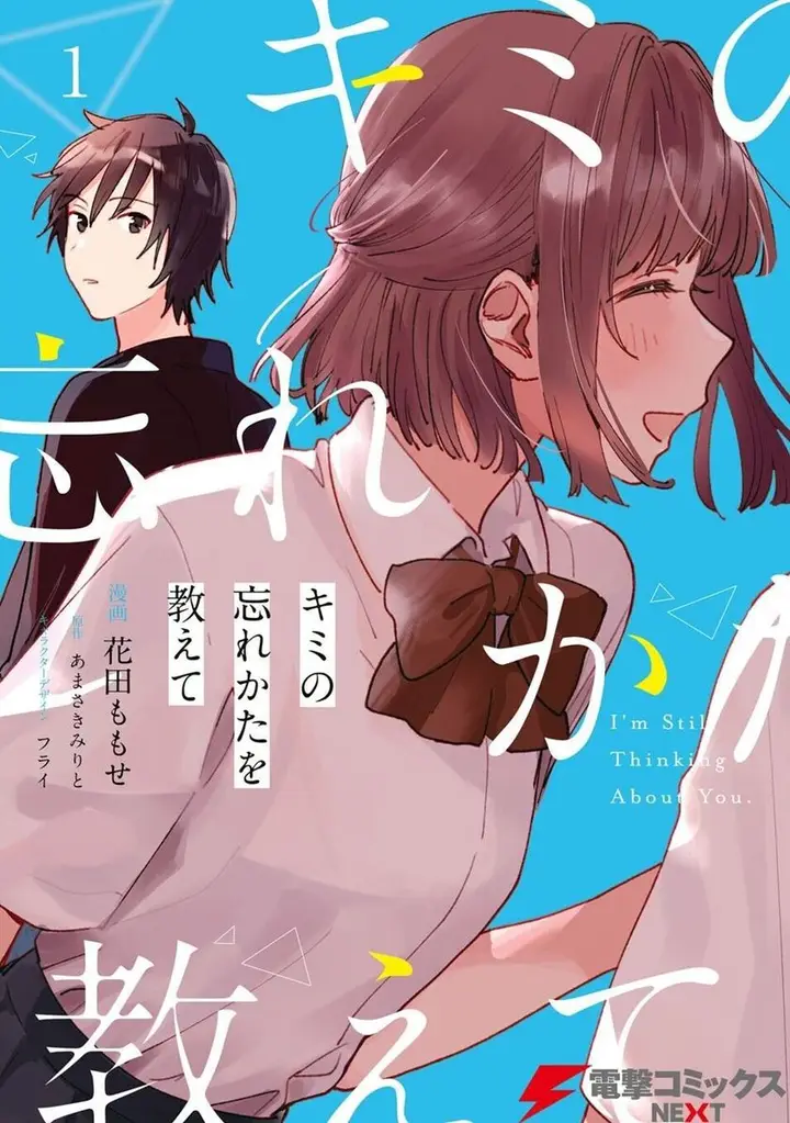 image-komik-kimi-no-wasurekata-wo-oshiete-chapter-2-1/32
