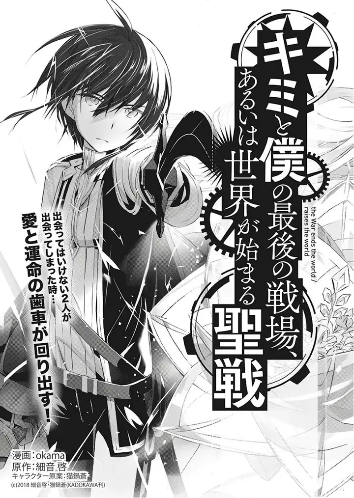 image-komik-kimi-to-boku-no-saigo-no-senjou-arui-wa-sekai-ga-hajimaru-seisen-chapter-1-6/51