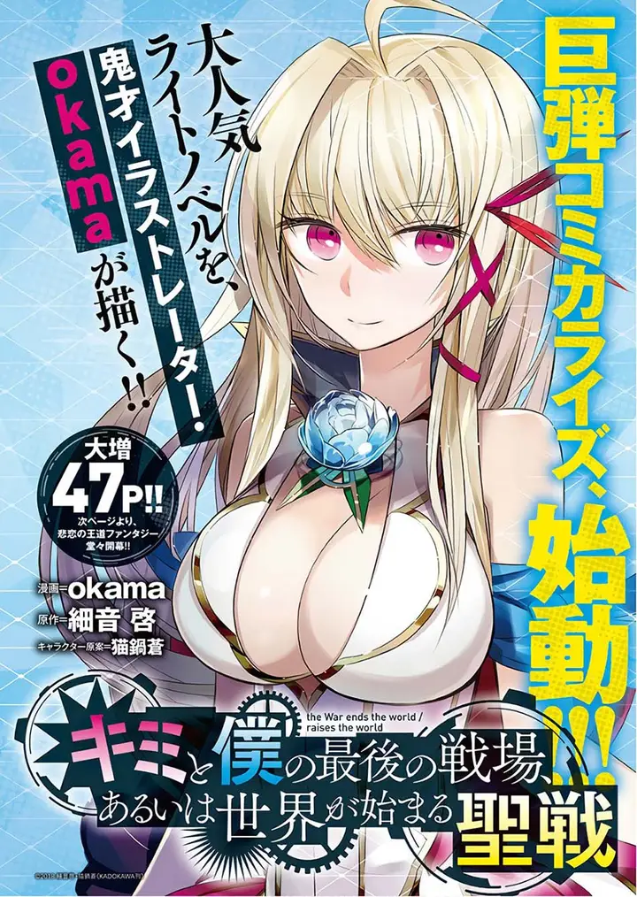 image-komik-kimi-to-boku-no-saigo-no-senjou-arui-wa-sekai-ga-hajimaru-seisen-chapter-11-0/26
