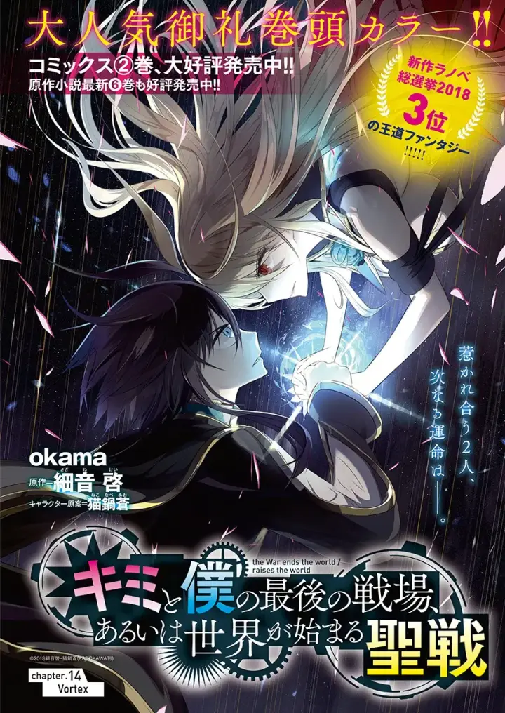 image-komik-kimi-to-boku-no-saigo-no-senjou-arui-wa-sekai-ga-hajimaru-seisen-chapter-14-0/30