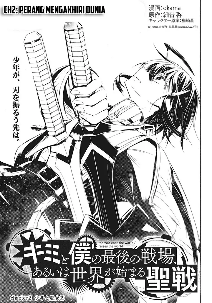 image-komik-kimi-to-boku-no-saigo-no-senjou-arui-wa-sekai-ga-hajimaru-seisen-chapter-2-0/12