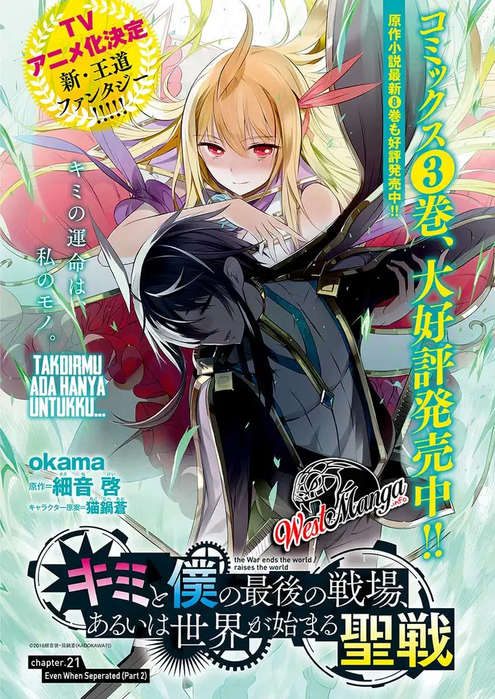 image-komik-kimi-to-boku-no-saigo-no-senjou-arui-wa-sekai-ga-hajimaru-seisen-chapter-21-1/29