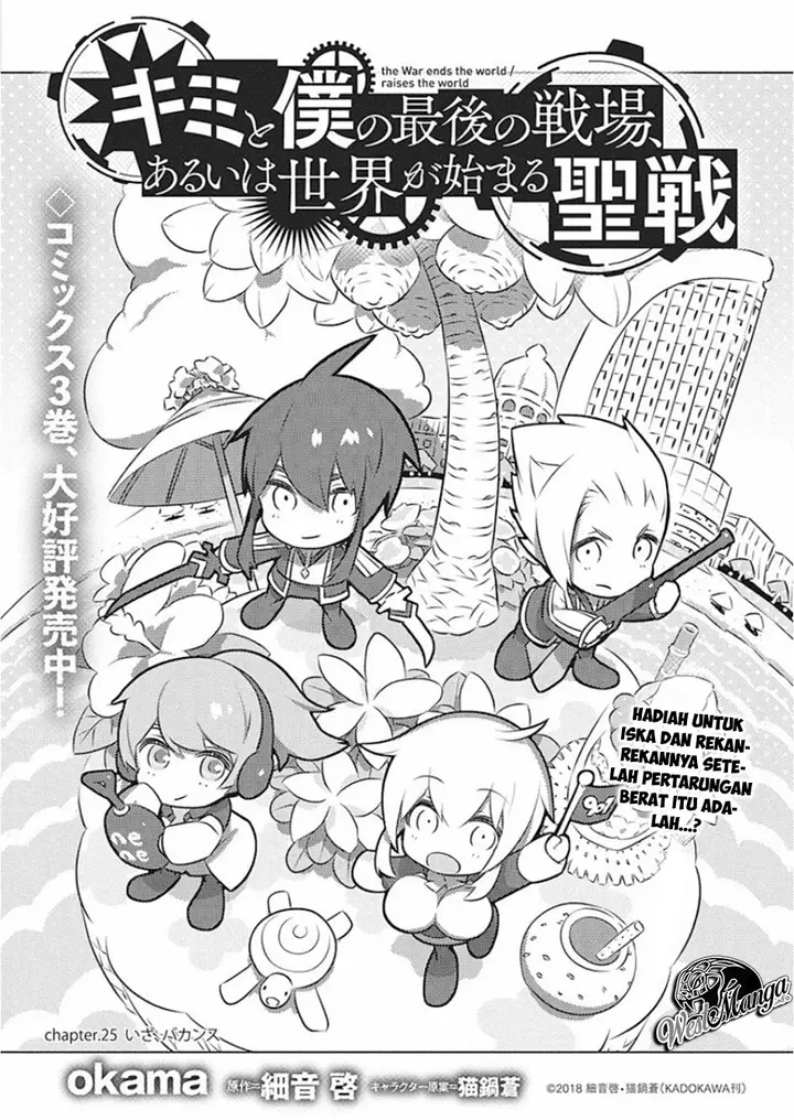 image-komik-kimi-to-boku-no-saigo-no-senjou-arui-wa-sekai-ga-hajimaru-seisen-chapter-25-1/29
