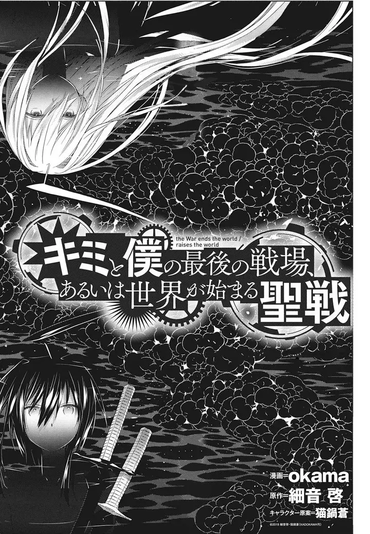 image-komik-kimi-to-boku-no-saigo-no-senjou-arui-wa-sekai-ga-hajimaru-seisen-chapter-3-0/39
