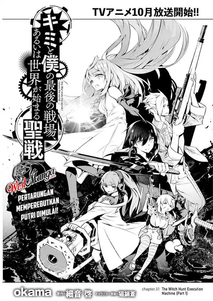image-komik-kimi-to-boku-no-saigo-no-senjou-arui-wa-sekai-ga-hajimaru-seisen-chapter-31-2/35