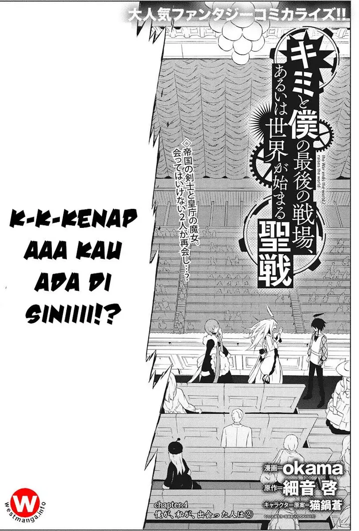 image-komik-kimi-to-boku-no-saigo-no-senjou-arui-wa-sekai-ga-hajimaru-seisen-chapter-4-0/36