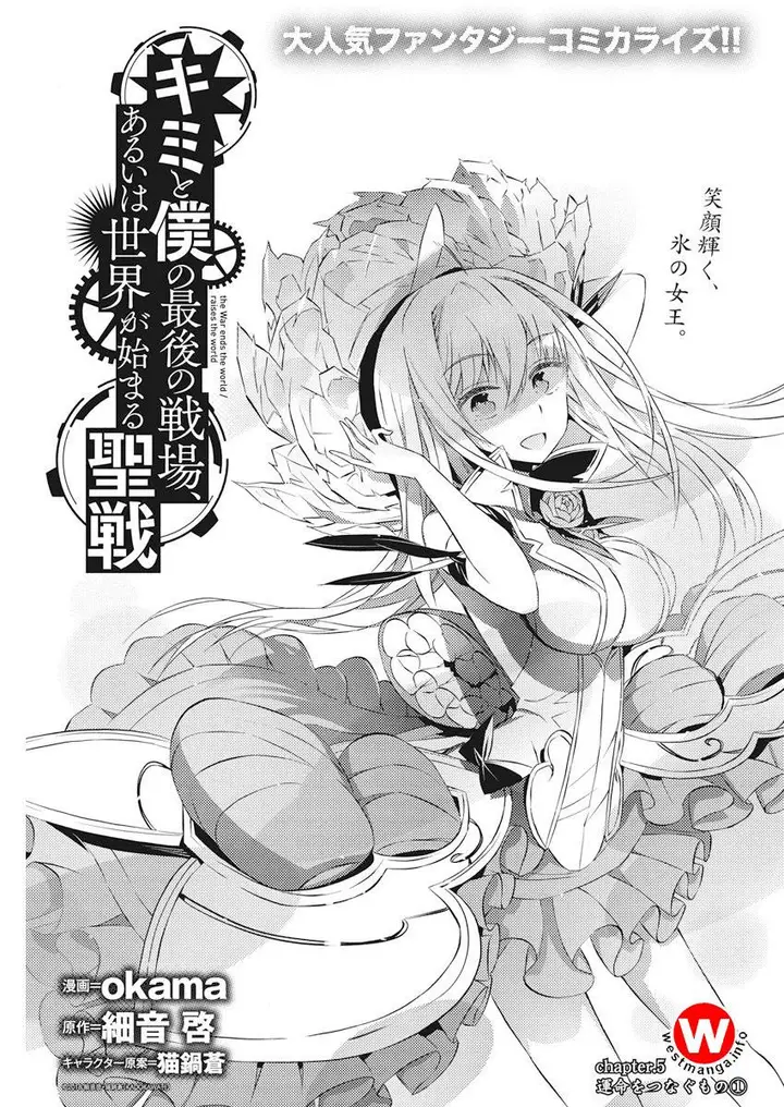 image-komik-kimi-to-boku-no-saigo-no-senjou-arui-wa-sekai-ga-hajimaru-seisen-chapter-5-0/36