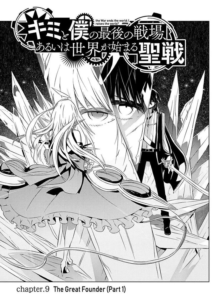 image-komik-kimi-to-boku-no-saigo-no-senjou-arui-wa-sekai-ga-hajimaru-seisen-chapter-9-1/21