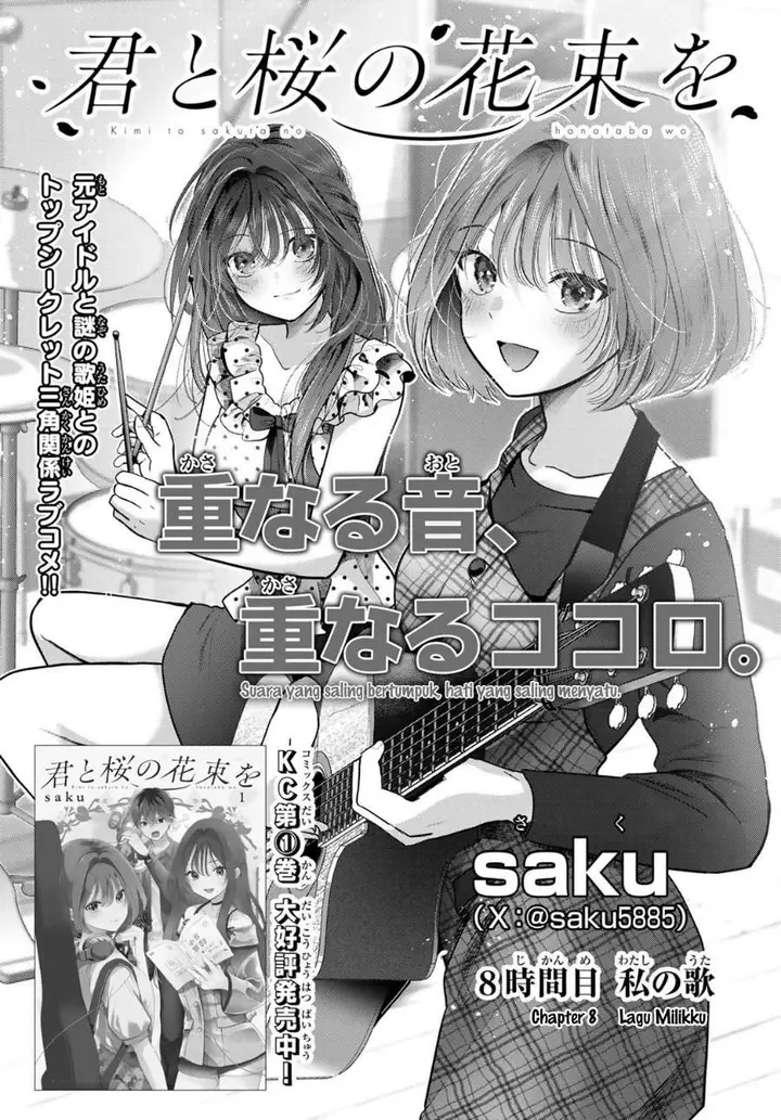image-komik-kimi-to-sakura-no-hanataba-wo-denshi-gentei-egaki-oroshi-tokuten-tsuki-chapter-8-0/31