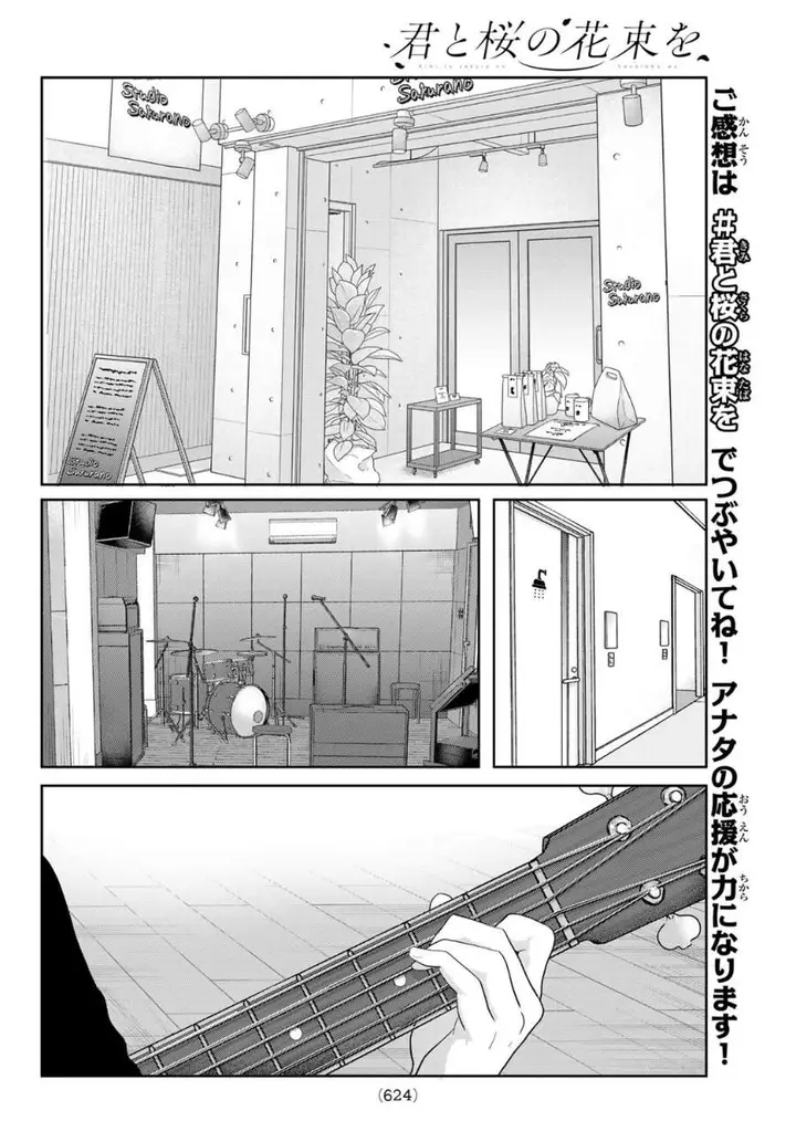 image-komik-kimi-to-sakura-no-hanataba-wo-denshi-gentei-egaki-oroshi-tokuten-tsuki-chapter-8-7/31