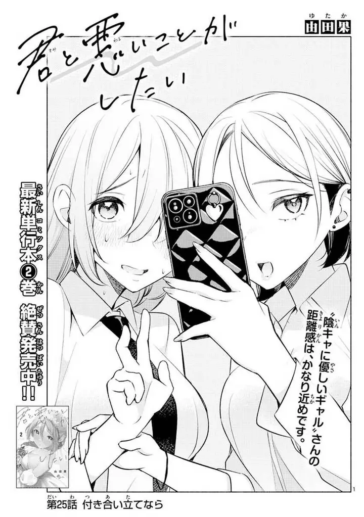 image-komik-kimi-to-warui-koto-ga-shitai-chapter-25-0/18