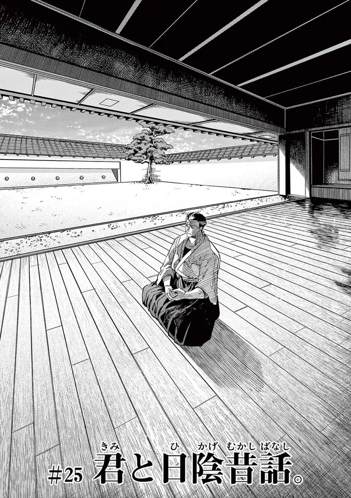 image-komik-kimi-wa-meido-sama-chapter-25-3/24