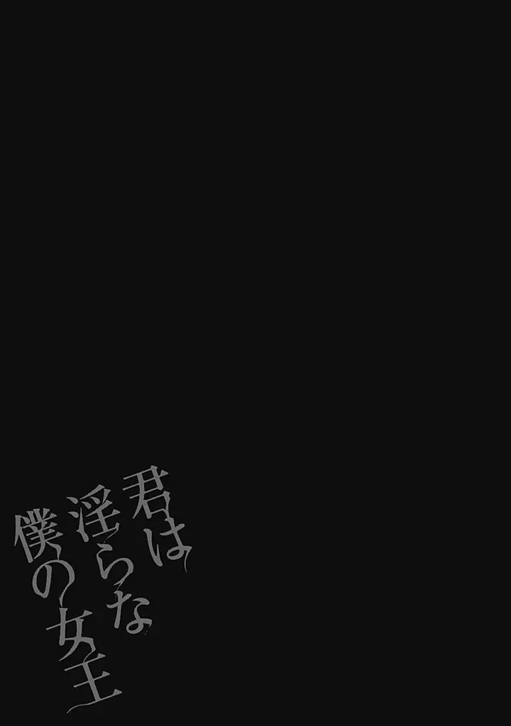 image-komik-kimi-wa-midara-na-boku-no-joou-chapter-07-5/32