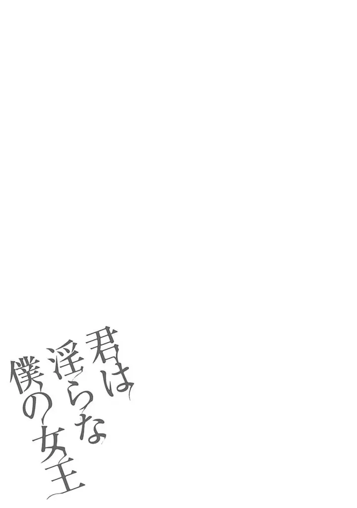 image-komik-kimi-wa-midara-na-boku-no-joou-chapter-08-25/26