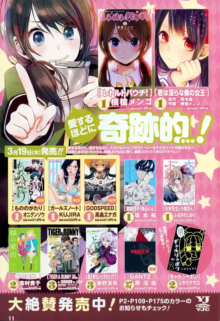 image-komik-kimi-wa-midara-na-boku-no-joou-chapter-09.5-10/11