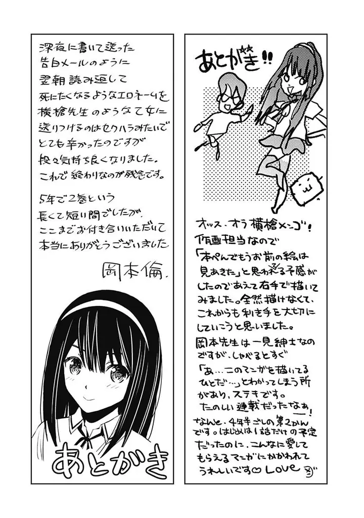 image-komik-kimi-wa-midara-na-boku-no-joou-chapter-12-48/50