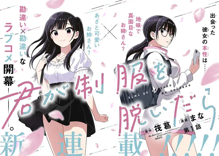 image-komik-kimi-wa-seifuku-wo-nuidara-chapter-1-4/67