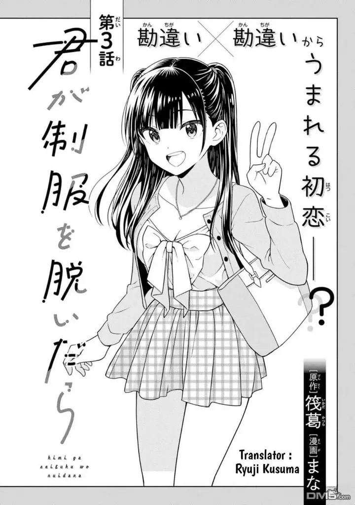 image-komik-kimi-wa-seifuku-wo-nuidara-chapter-3-3/32