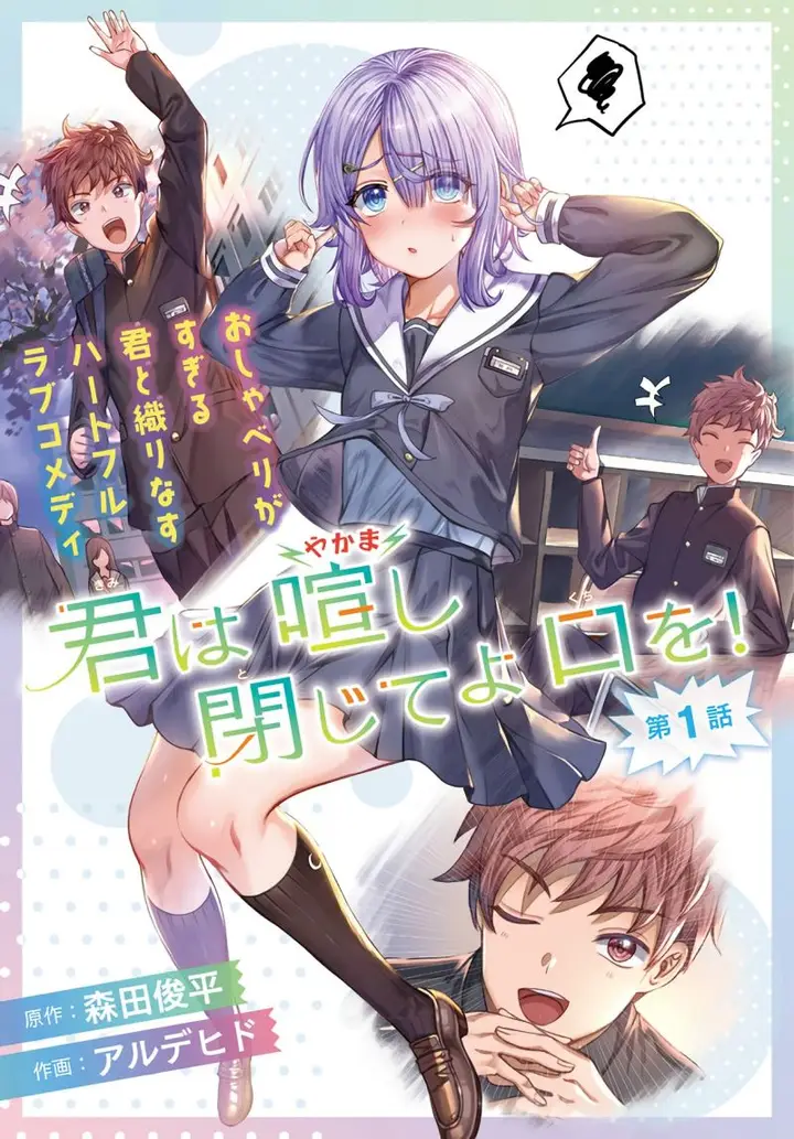 image-komik-kimi-wa-yakamashi-tojite-yo-kuchi-wo-chapter-1-0/26