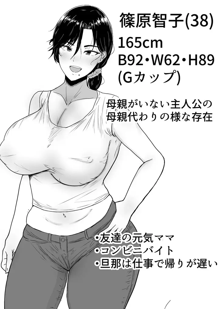 image-komik-kimottama-kaa-chan-genki-mama-ga-boku-no-dekachin-ni-ochiru-made-chapter-3-3/77