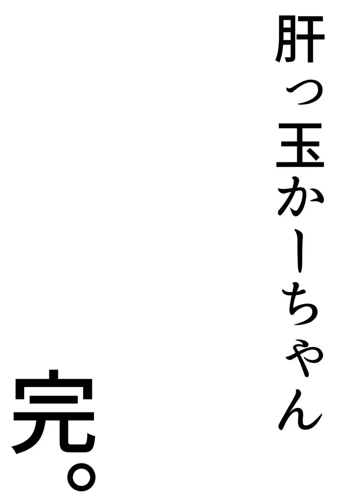 image-komik-kimottama-kaa-chan-genki-mama-ga-boku-no-dekachin-ni-ochiru-made-chapter-3-72/77