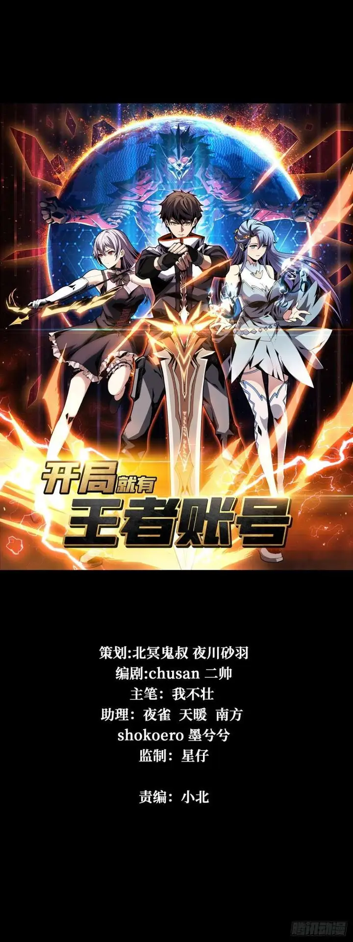 image-komik-king-account-at-the-start-chapter-1-1/79