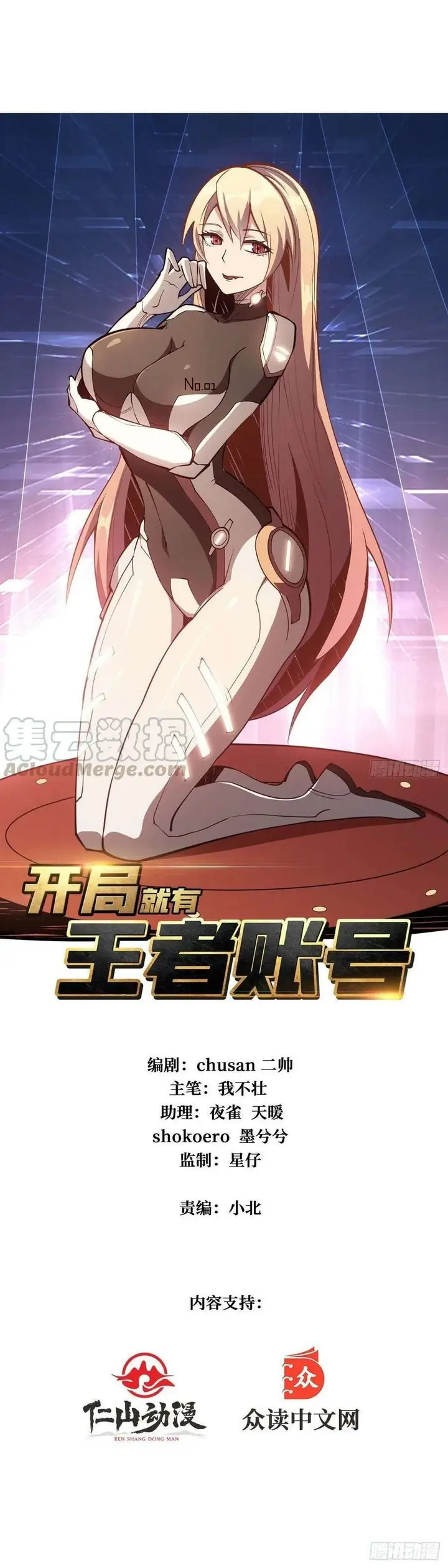 image-komik-king-account-at-the-start-chapter-36-2/35