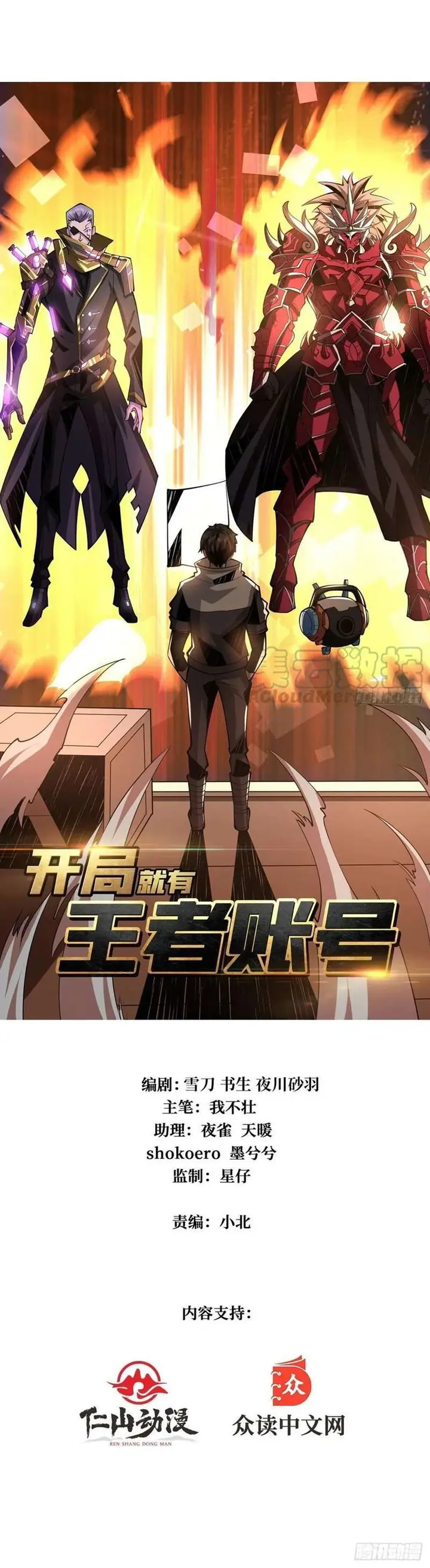 image-komik-king-account-at-the-start-chapter-37-2/36