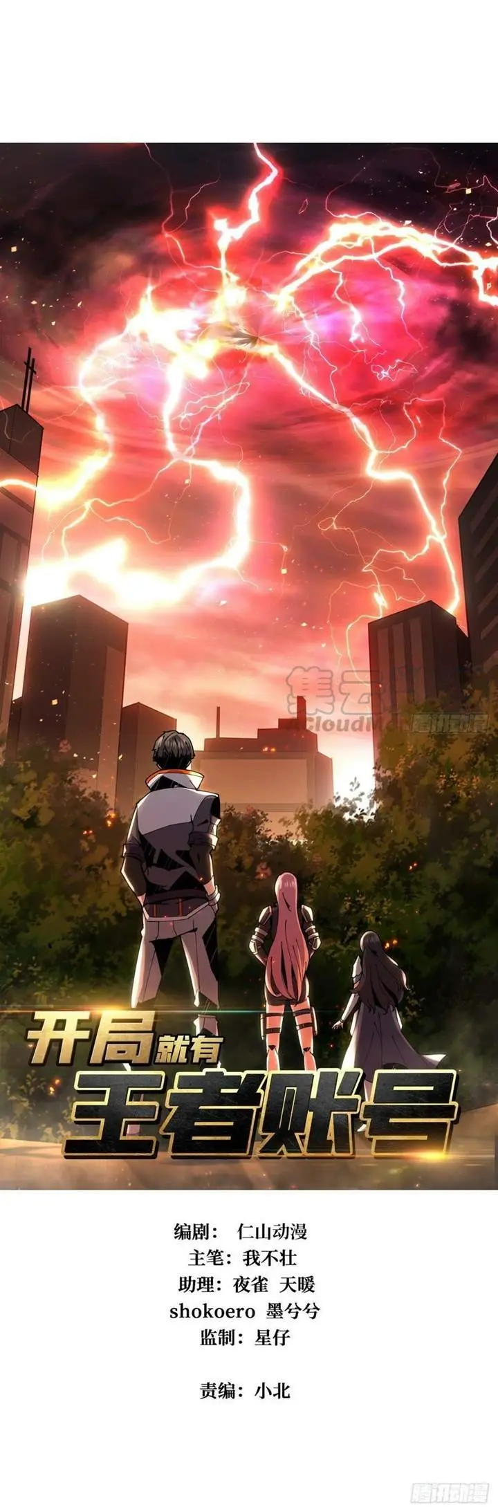 image-komik-king-account-at-the-start-chapter-53-1/20