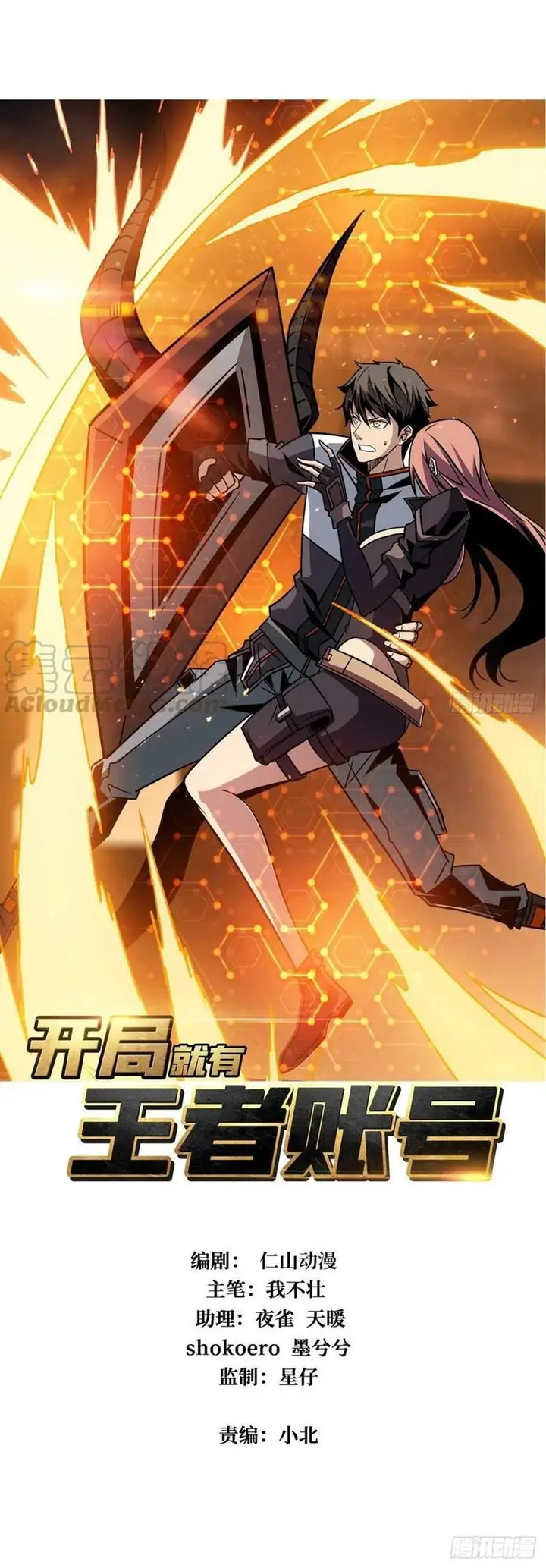 image-komik-king-account-at-the-start-chapter-55-1/20